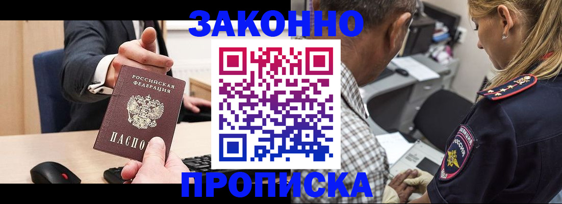 прописка законно в Усть-Джегуте